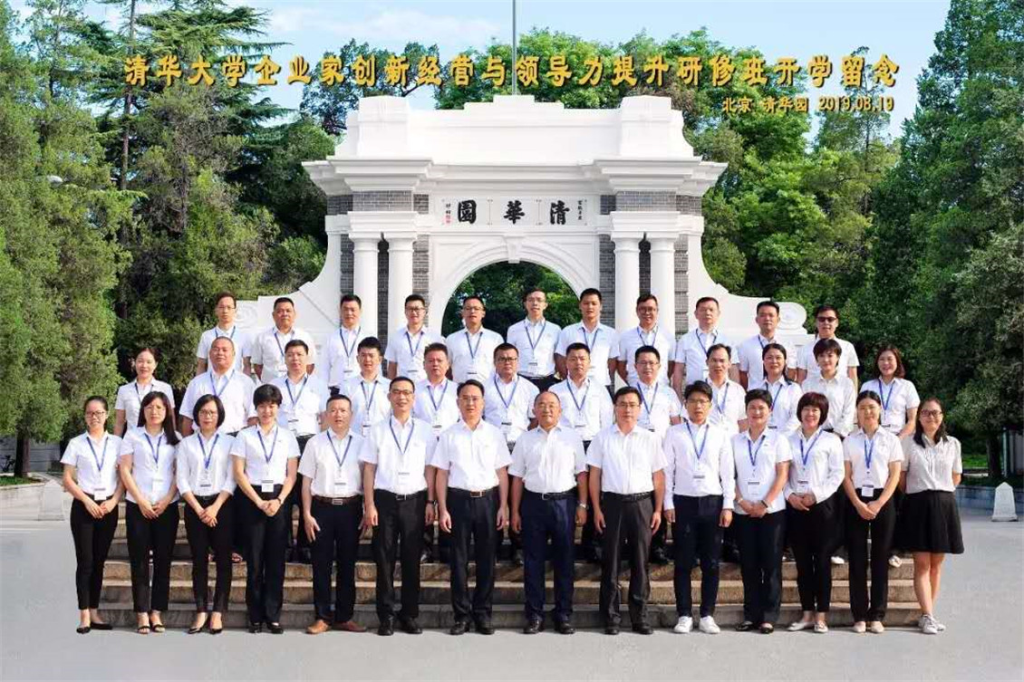 走進(jìn)水木清華 提升綜合能力——廣東霸王花集團(tuán)2019年第一期清華大學(xué)高級(jí)研修班圓滿結(jié)業(yè).jpg