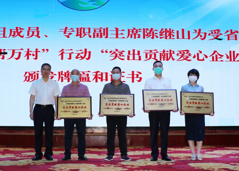 2022年6月23日,廣東霸王花集團獲評廣東省鄉(xiāng)村振興“萬企幫萬村”行動“突出貢獻愛心企業(yè)”稱號。