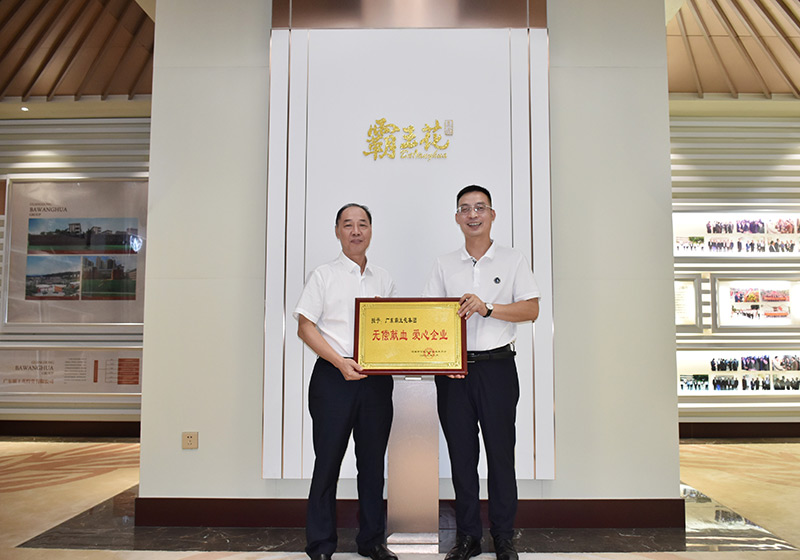 2023年6月29日,廣東霸王花集團被授予“無償獻血 愛心企業(yè)”牌匾。