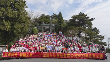 秋日同游·行走山河——廣東霸王花集團及霸王花食品公司2023年江西之旅，300多名員工開啟了一段追尋紅色足跡、感悟歷史文化和遙望錦繡河山的壯美之旅。