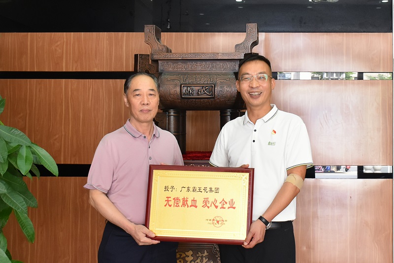 2025年6月10日,廣東霸王花集團被授予“無償獻血 愛心企業(yè)”牌匾。
