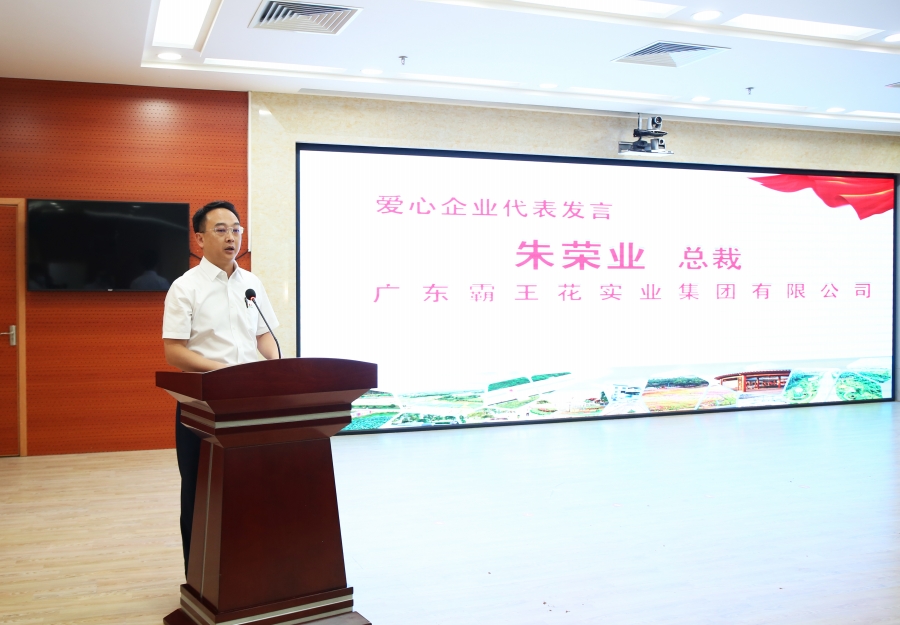 愛心企業代表集團總裁朱榮業在會上發言.jpg